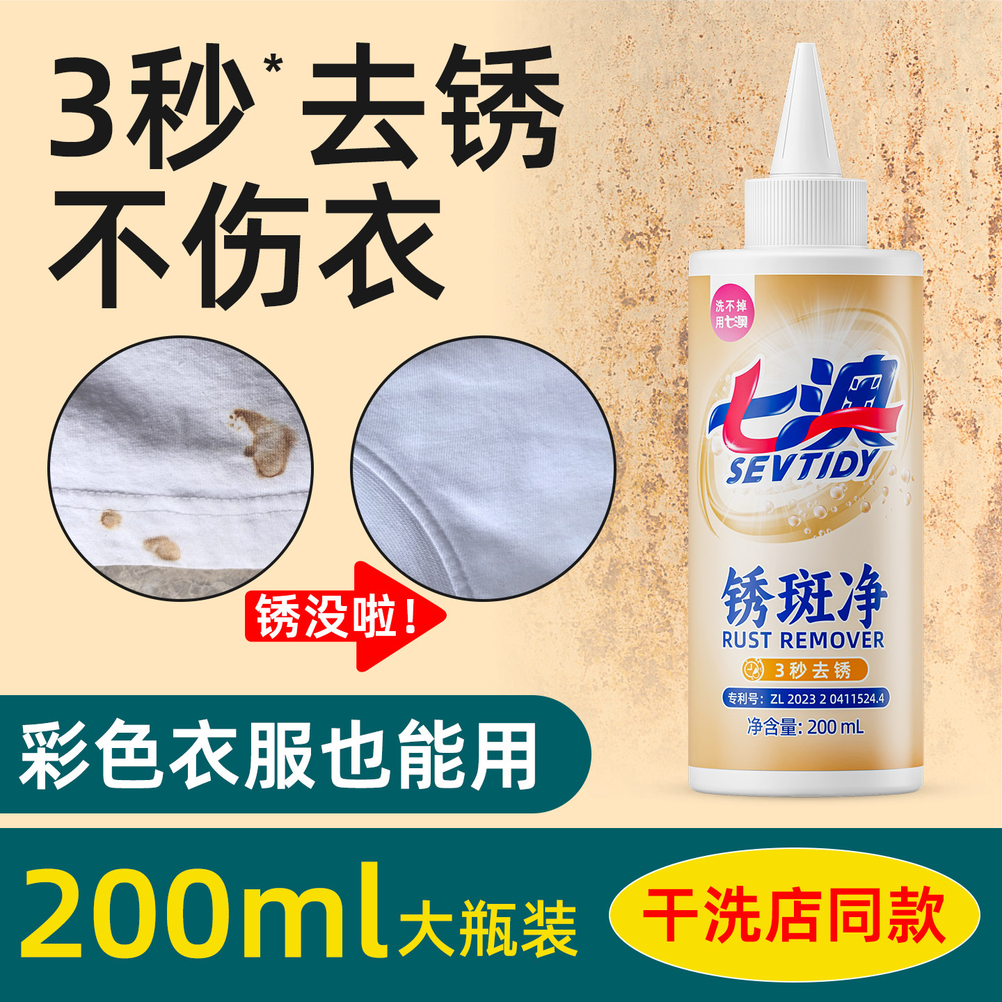 衣服去锈水强力去铁锈衣物锈迹去锈灵干洗锈渍洁清洗剂除锈去锈剂