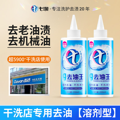 衣物去油剂强力型衣服去除老油斑