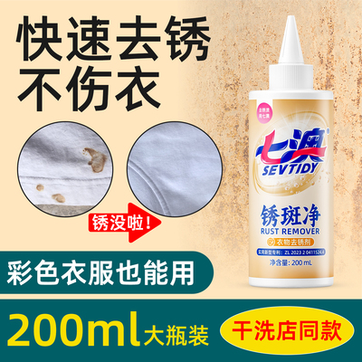 衣服去锈剂强力去铁锈衣物锈迹