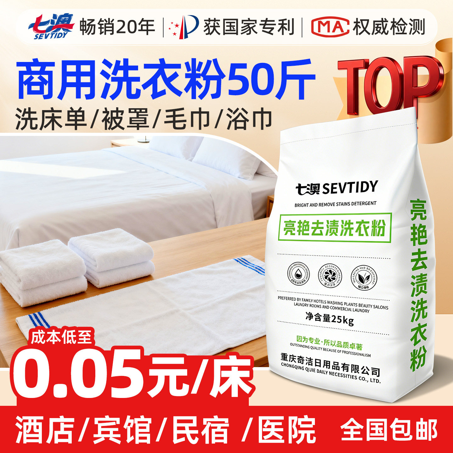 洗衣粉批发50斤装大包商用去渍去污漂白宾馆酒店大袋实惠强效专用