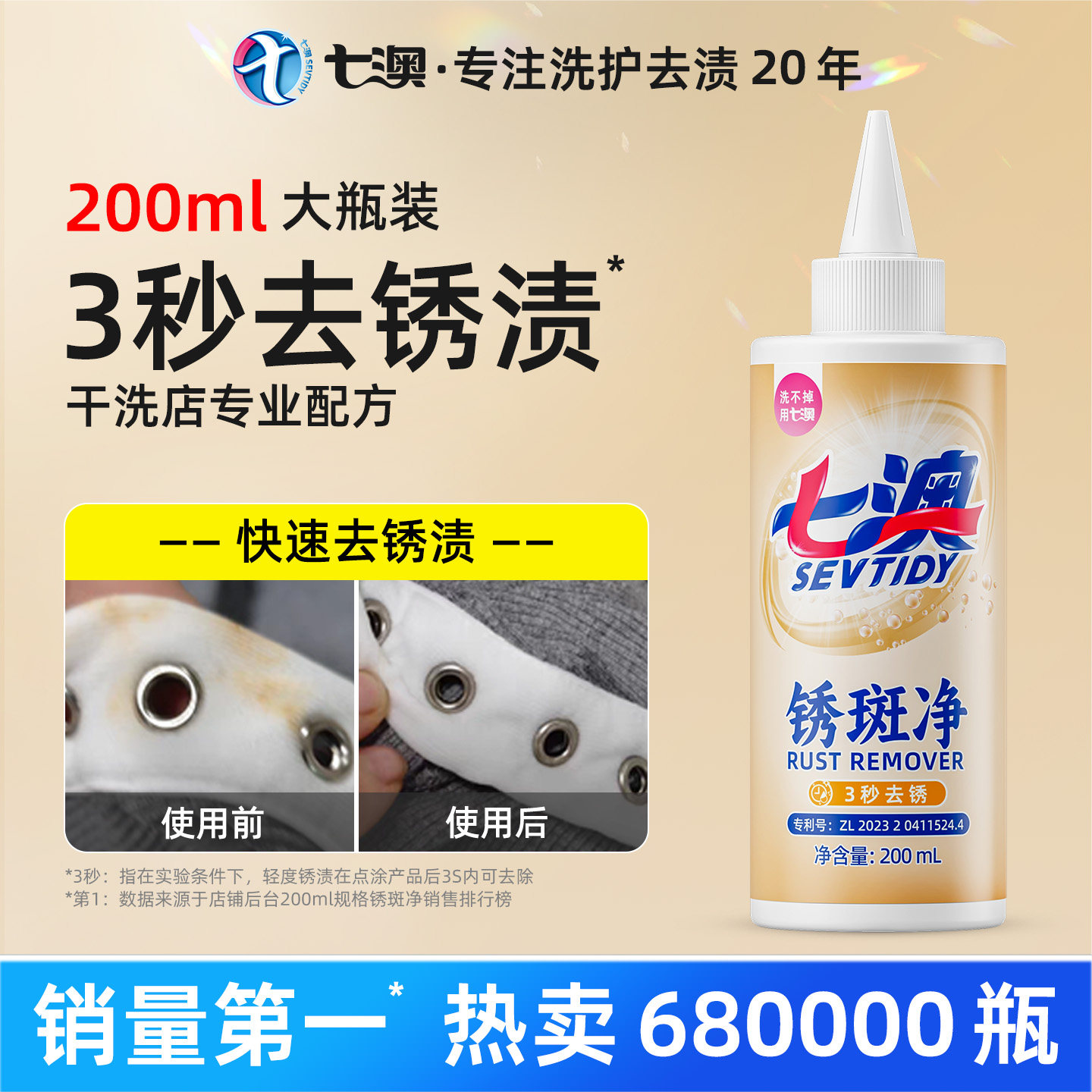 衣物去锈灵去除锈斑白色衣服铁锈渍去绣布草除锈水锈迹清洗剂清洁