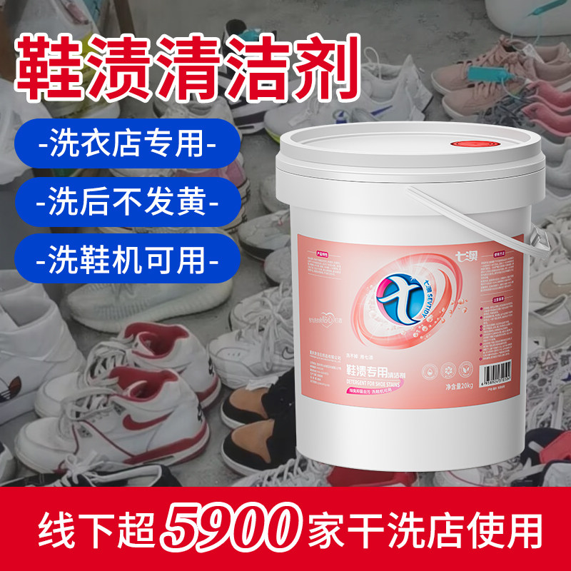 七澳洗鞋专用液洗鞋店干洗店专用清洁液小白鞋洗鞋宝清洗清洁剂