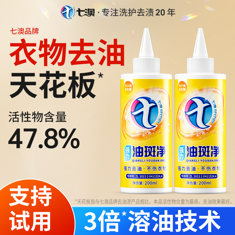 去油渍衣物去油王强力祛衣服油迹神器顽固老油污清洗剂干洗店专用