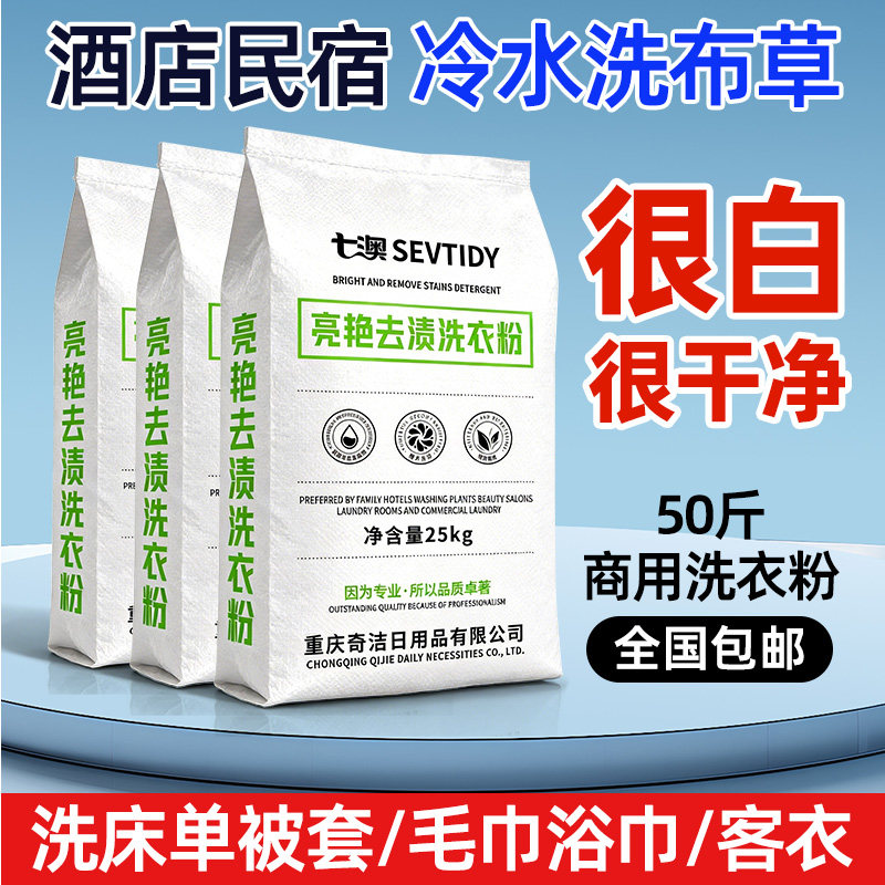 宾馆酒店工厂用大包装大袋洗衣粉25公斤去渍增白批发强效商用50斤