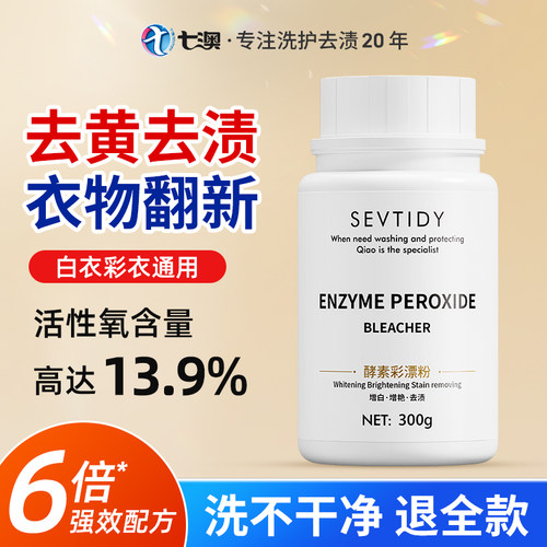 衣服通用去渍去黄增白神器彩漂粉