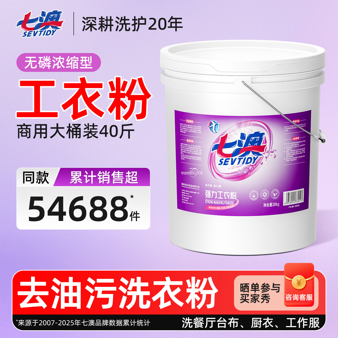 七澳强力工衣粉20kg洗台布去重油