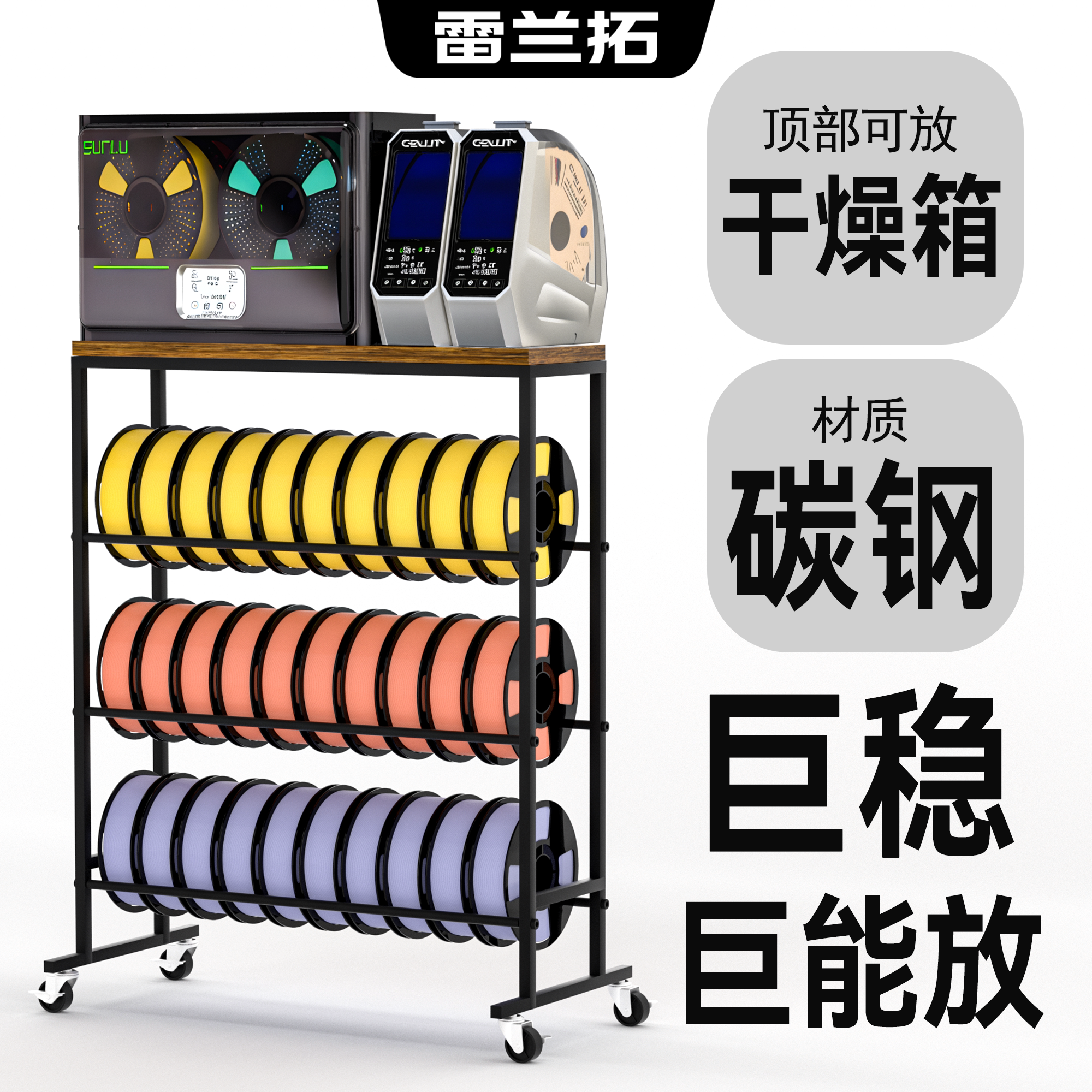 3D打印耗材30卷可移动收纳车图片