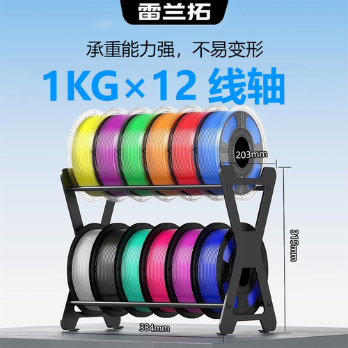 雷兰拓3D打印X型双层碳钢耗材架