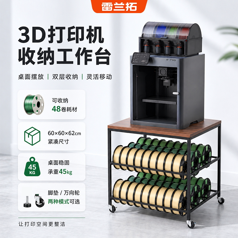 雷兰拓3D打印机收纳桌带板高承重