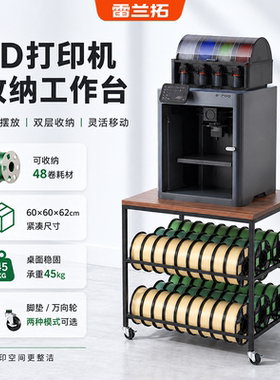 雷兰拓3D打印机收纳桌带板高承重