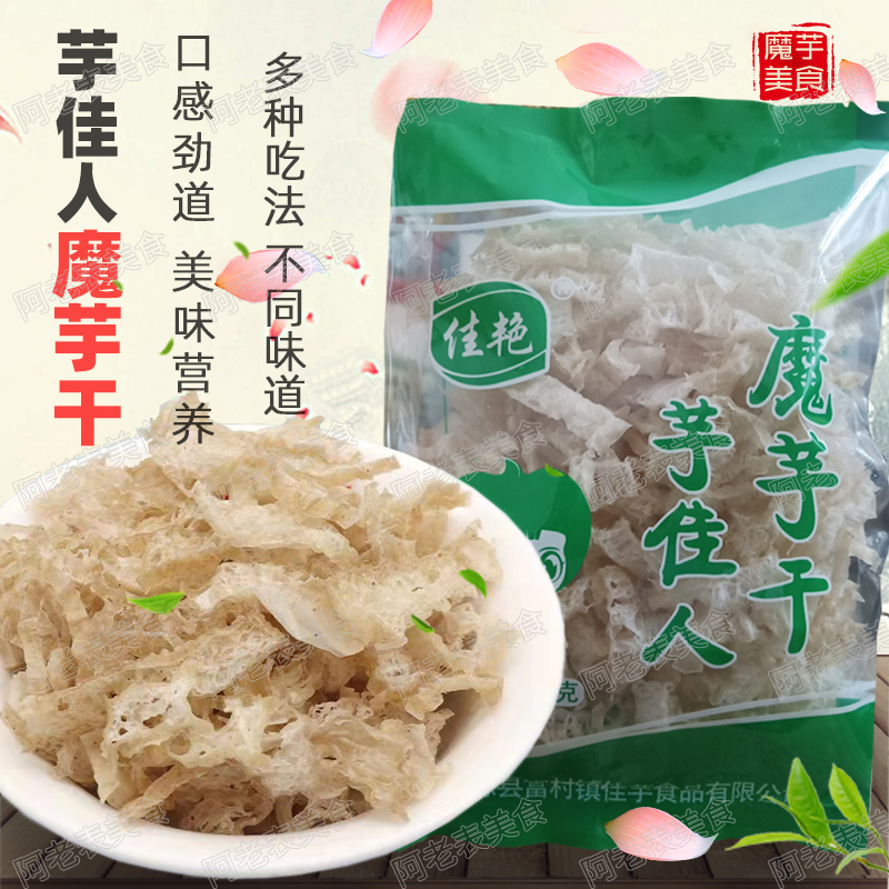 魔芋干云南干货魔芋片雪芋干下饭菜富源特色美味食品魔芋豆腐包邮