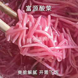 富源酸菜红萝卜丝酸脆爽口不加盐袋装红豆酸菜汤猪脚下饭菜泡菜
