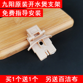 F626 F628 F23 九阳开水煲配件K15 F623 F29 F808上盖转动支架