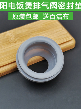 九阳电饭煲配件JYF-40FS20/40FS50/40FE65蒸汽阀密封圈硅橡胶灰色