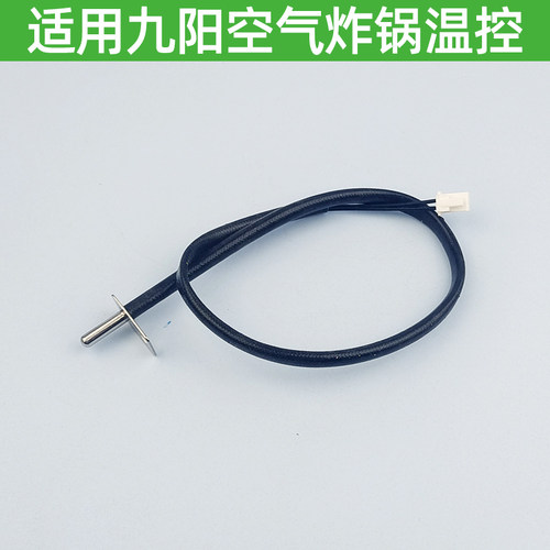 适用九阳空气炸锅KL45-VF533温控器 NTC温度传感器 100K感温探头