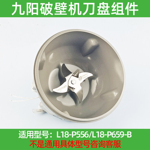 九阳破壁料理机原装L18-P556/L18-P659-B刀盘刀座刀片加热管配件