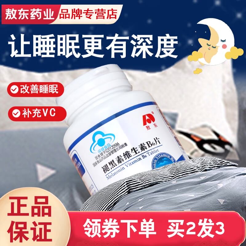 敖东褪黑素安助眠维生素B6片改善睡眠退黑素褪黑色素助眠60片