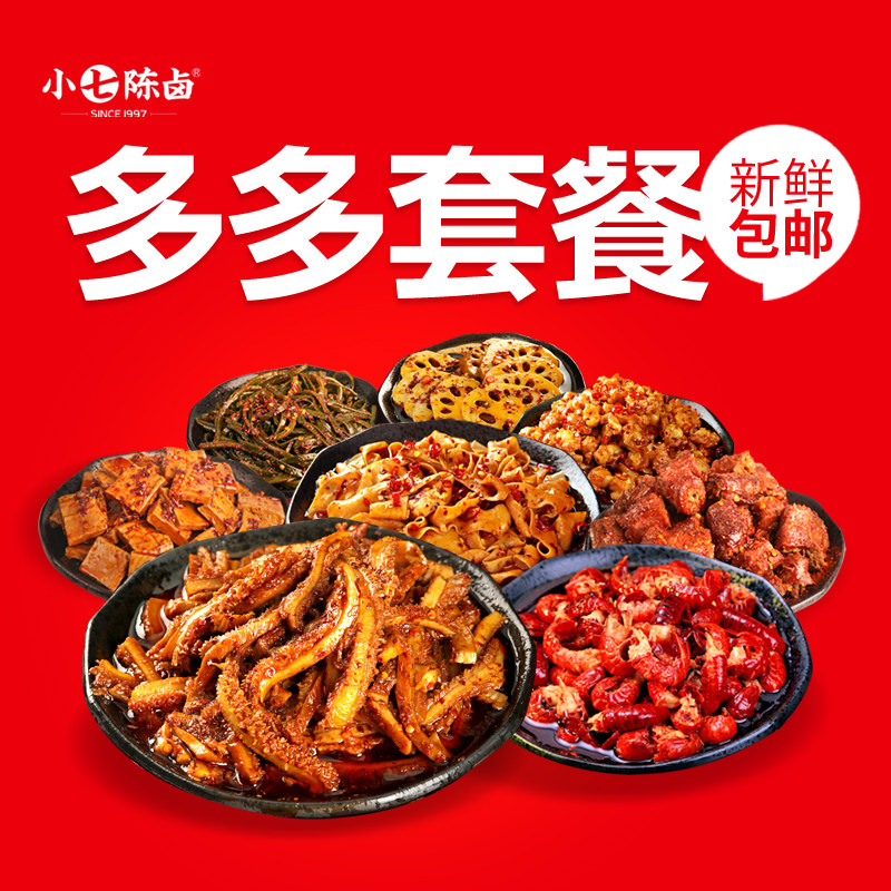 小七陈卤多多套餐香辣牛肚鸭脖藕片海带丝豆干麻辣零食熟食卤味在类目 零食/坚果/特产, 牛肉干/猪肉脯/卤味零食, 牛肉类中 - 来自Buy2taobao.com提供专业的淘宝代购服务