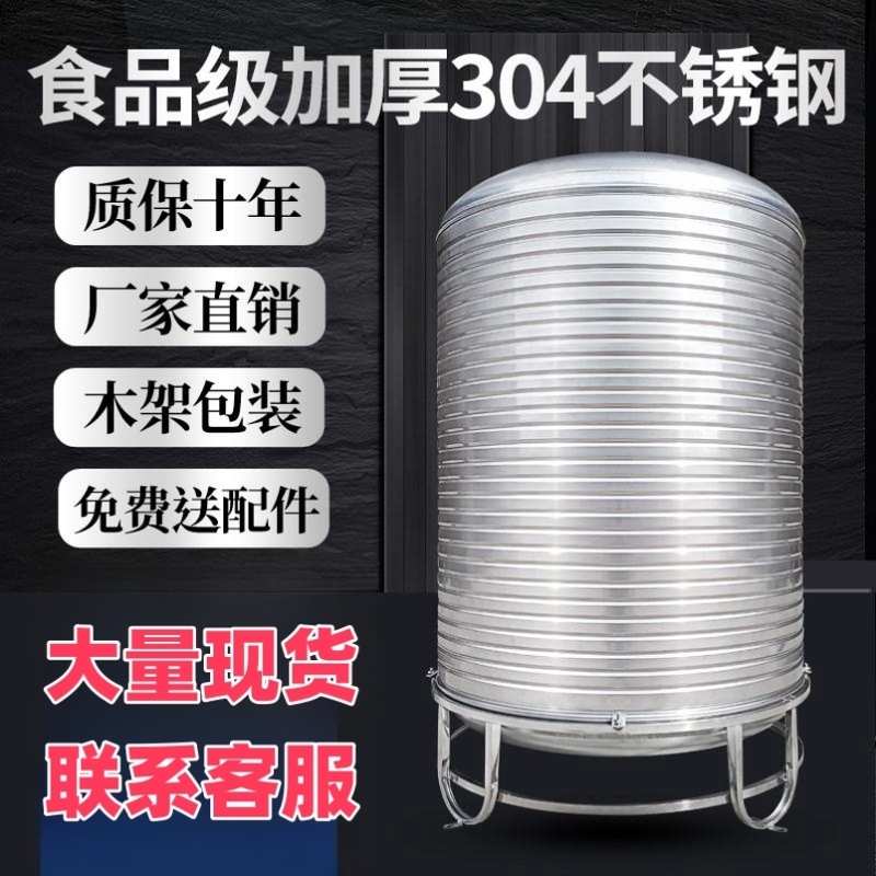 304不锈钢水箱加厚酒罐楼顶水塔太阳能立式储水桶圆形酒缸蓄水大