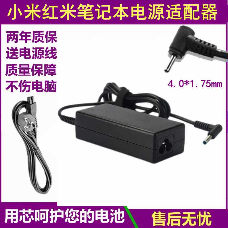 小米笔记本充电器15.6寸电源线PA-1650-70XM电源适配器19.5V3.33A