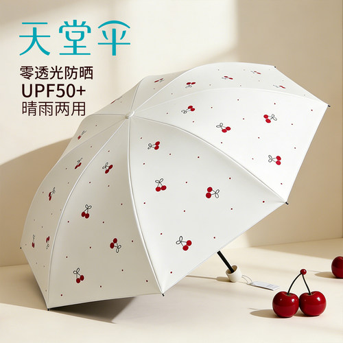 天堂伞黑胶防晒樱桃折叠晴雨伞