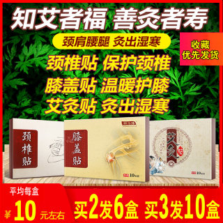 艾叶贴关节热敷暖膝贴宝宝贴护膝发热保暖生姜腰椎膝盖颈椎贴