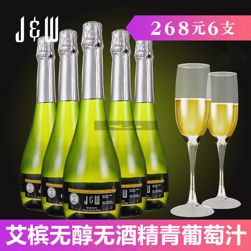 艾槟无醇起泡酒青葡萄汁红葡萄无酒精香槟750ml一整箱6瓶装送杯子