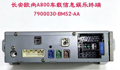 全新长安欧尚A800车载信息娱乐终端，，型号7900030-BM52-AA