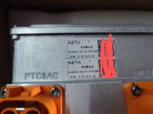 NETA阿维塔充电机 充电器总成VAILS62142 1VM S11-2107010AB