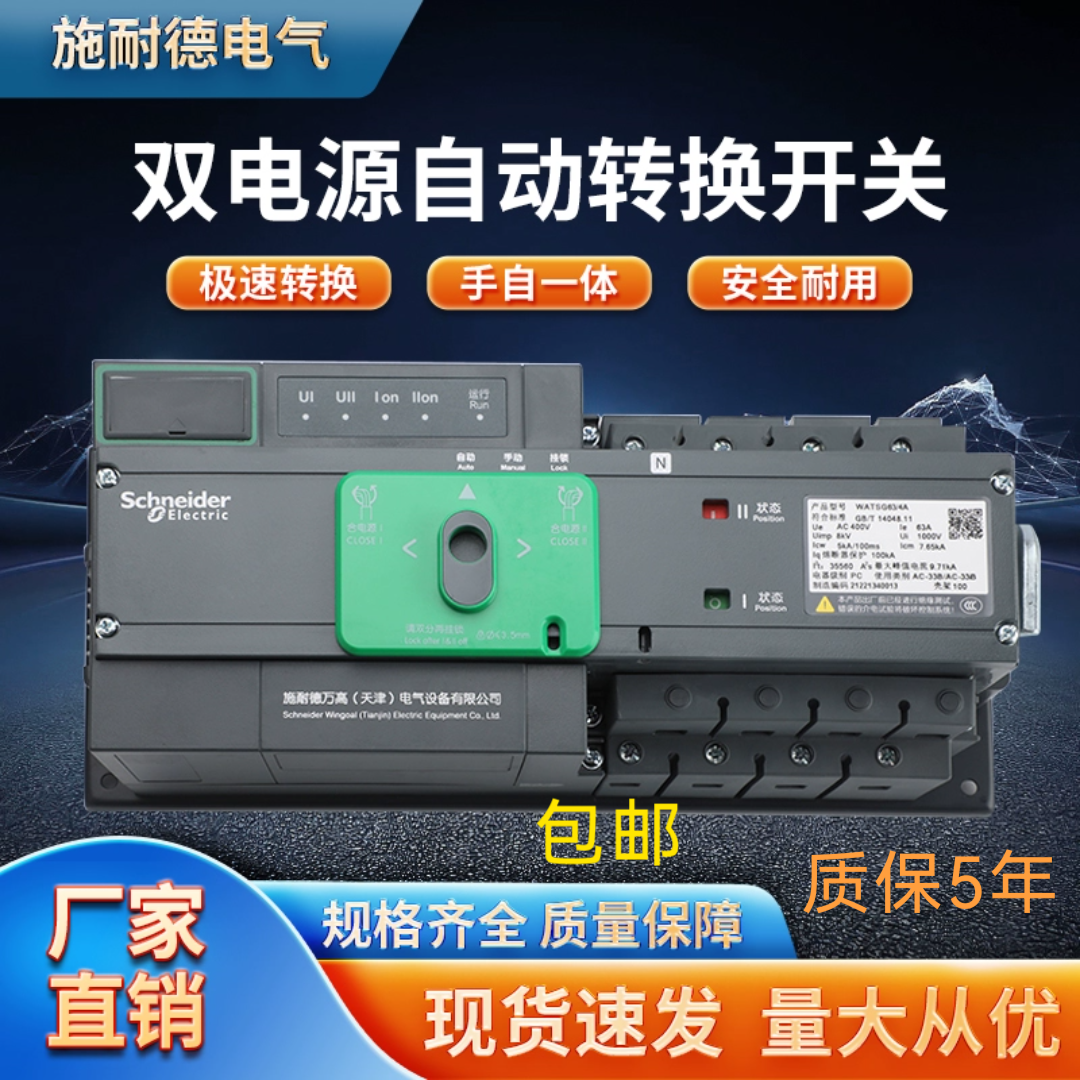 施耐德万高双电源自动转换开关新款WATSG-100A/125A 200A 400A 4P 电子/电工 空气开关 原图主图