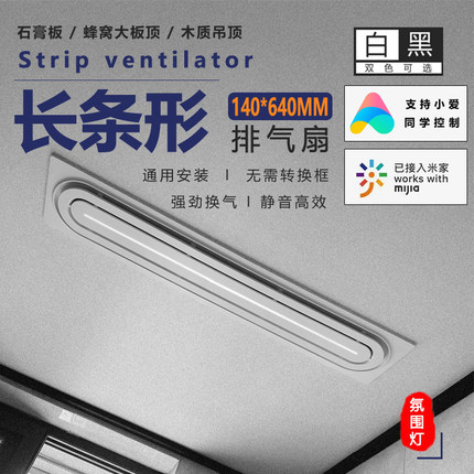 !简约长条方形石膏板厨卫换气扇140*640排气扇无线强静音蜂窝大板