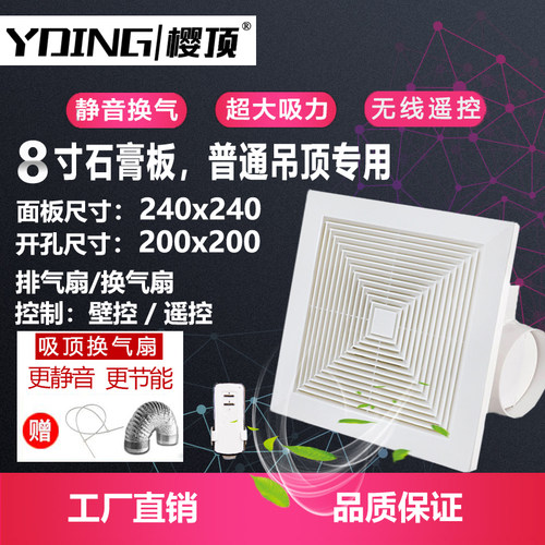 YDING/樱顶石膏板换气扇8寸