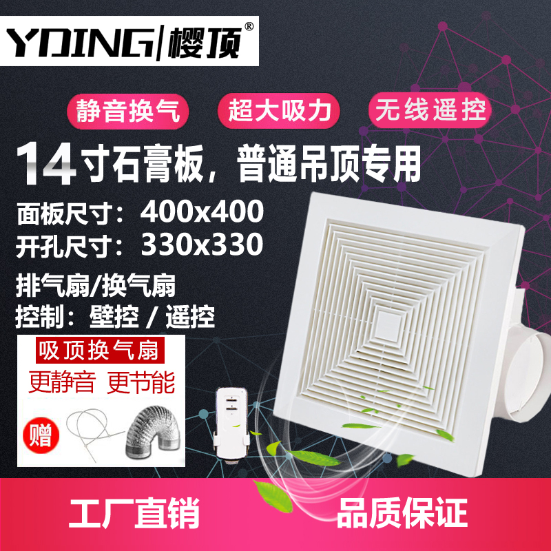 排气扇14寸遥控换气扇400x400嵌入式石膏板吊顶大功率静音排风扇