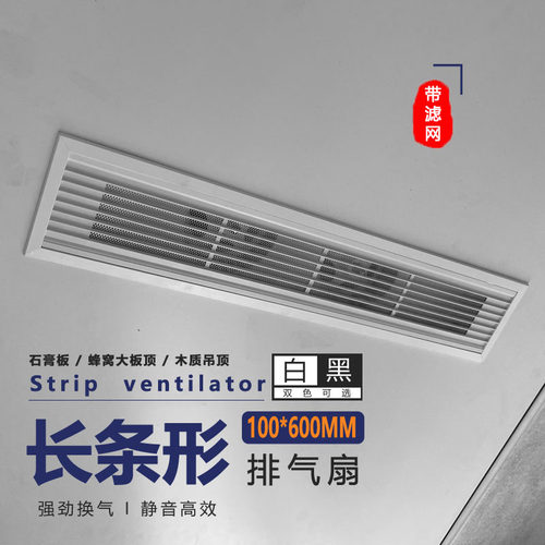 长条石膏板换气扇YDING/樱顶