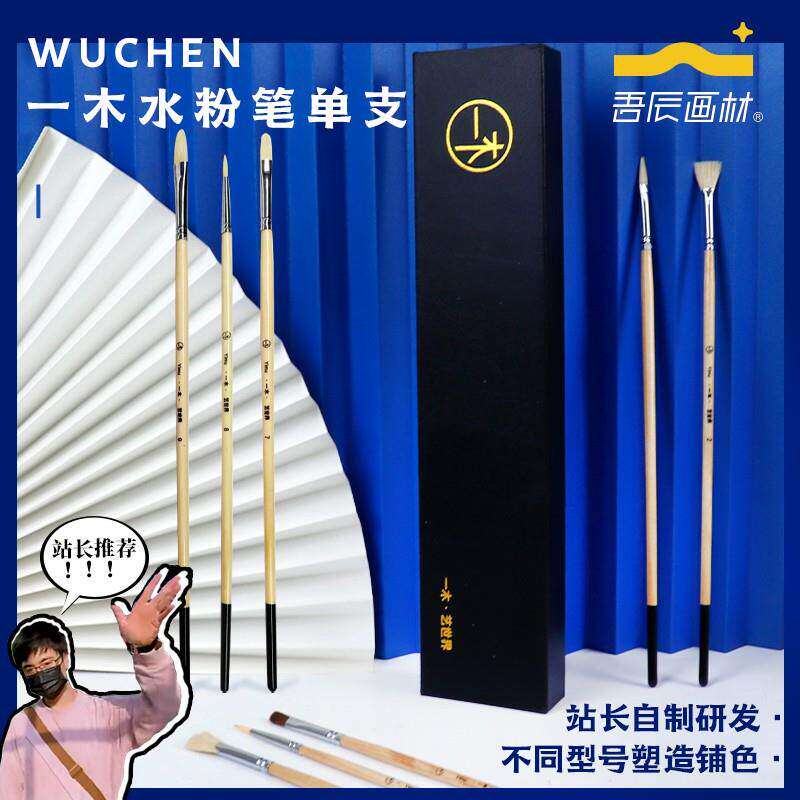 吾辰一木水粉笔单支套装美术生绘画水粉油画丙烯勾线鱼尾扇形笔刷