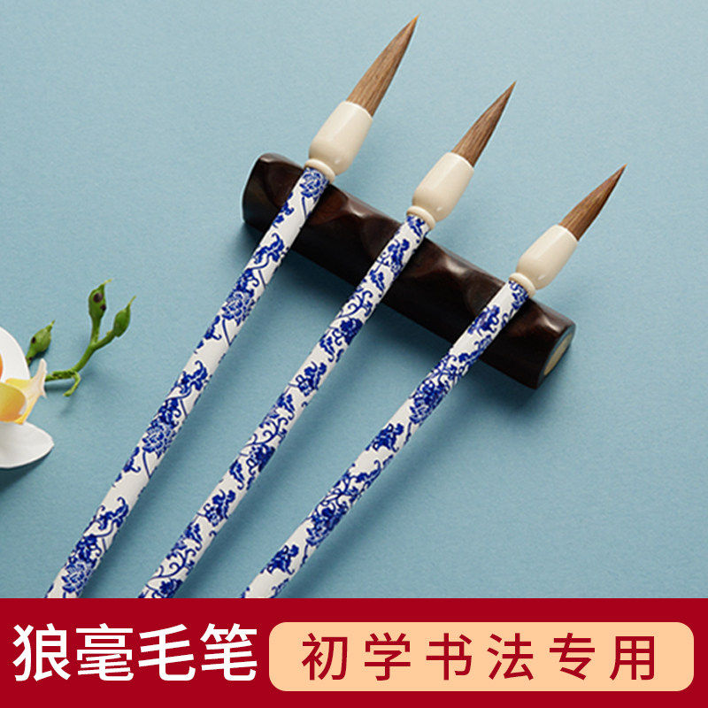 青花瓷狼毫毛笔书法专用笔小学生练字入门专业级高档中号狼豪毛笔