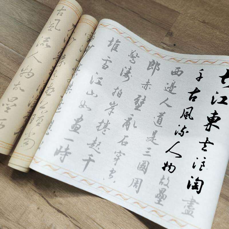 苏轼念奴娇赤壁怀古原版行草毛笔宣纸描红两款诗词创作书法字帖