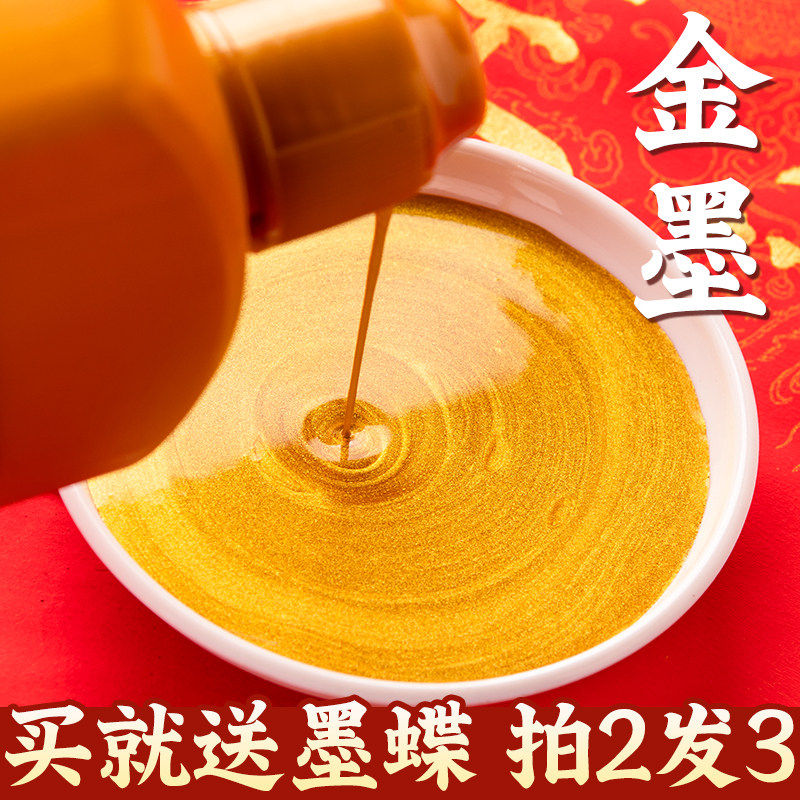 金墨汁对联书法专用朱墨金色毛笔字金粉墨水朱砂银墨液写对联国画