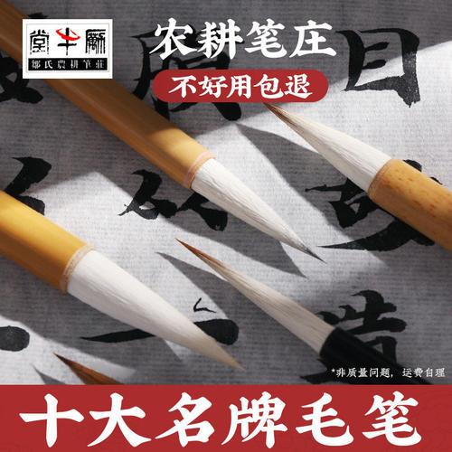 邹氏农耕笔庄清风白云一品玉书狼毫兼毫国画书法专用初学者毛笔