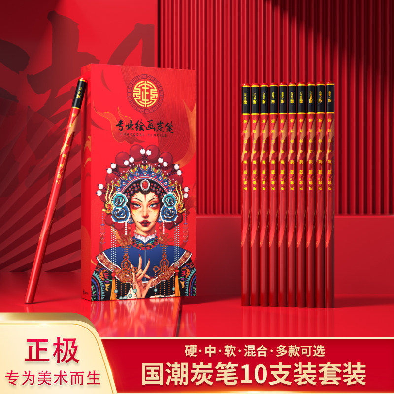 正极国潮炭笔美术生专用软炭中炭硬炭软碳笔素描软中硬专业速写笔