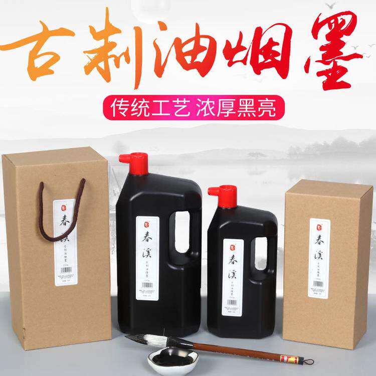 春溪墨汁书法专用大瓶500g文房四宝毛笔字书画练习墨液大容量墨水