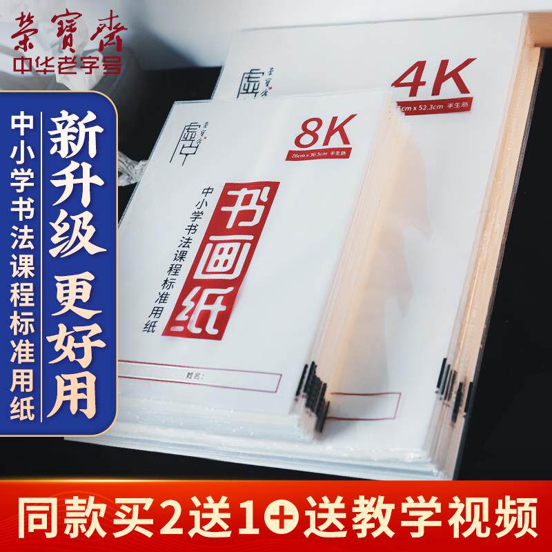 荣宝斋书画练习宣纸书法国画专用纸毛笔书法纸初学者半生半熟美术