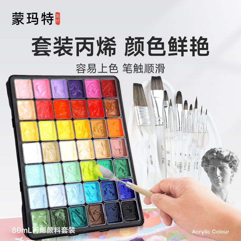 蒙玛特 丙烯颜料套装80ml24色手绘画画工具彩绘墙绘专用不易掉色