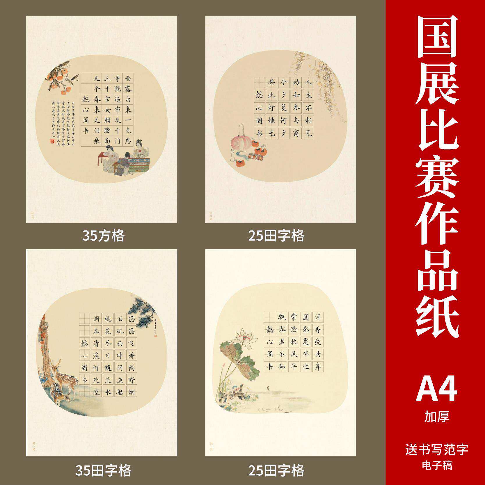 a4五言七言古诗硬笔书法作品纸钢笔书法纸小学生成人比赛专用纸