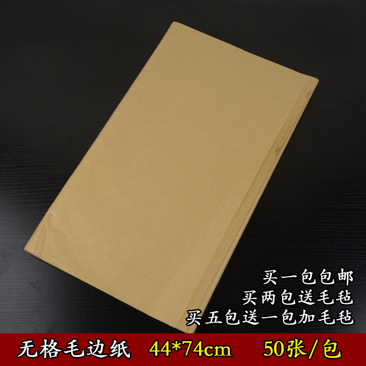 无格毛边纸元书纸74*44熟宣初学毛笔练习纸厂家包邮