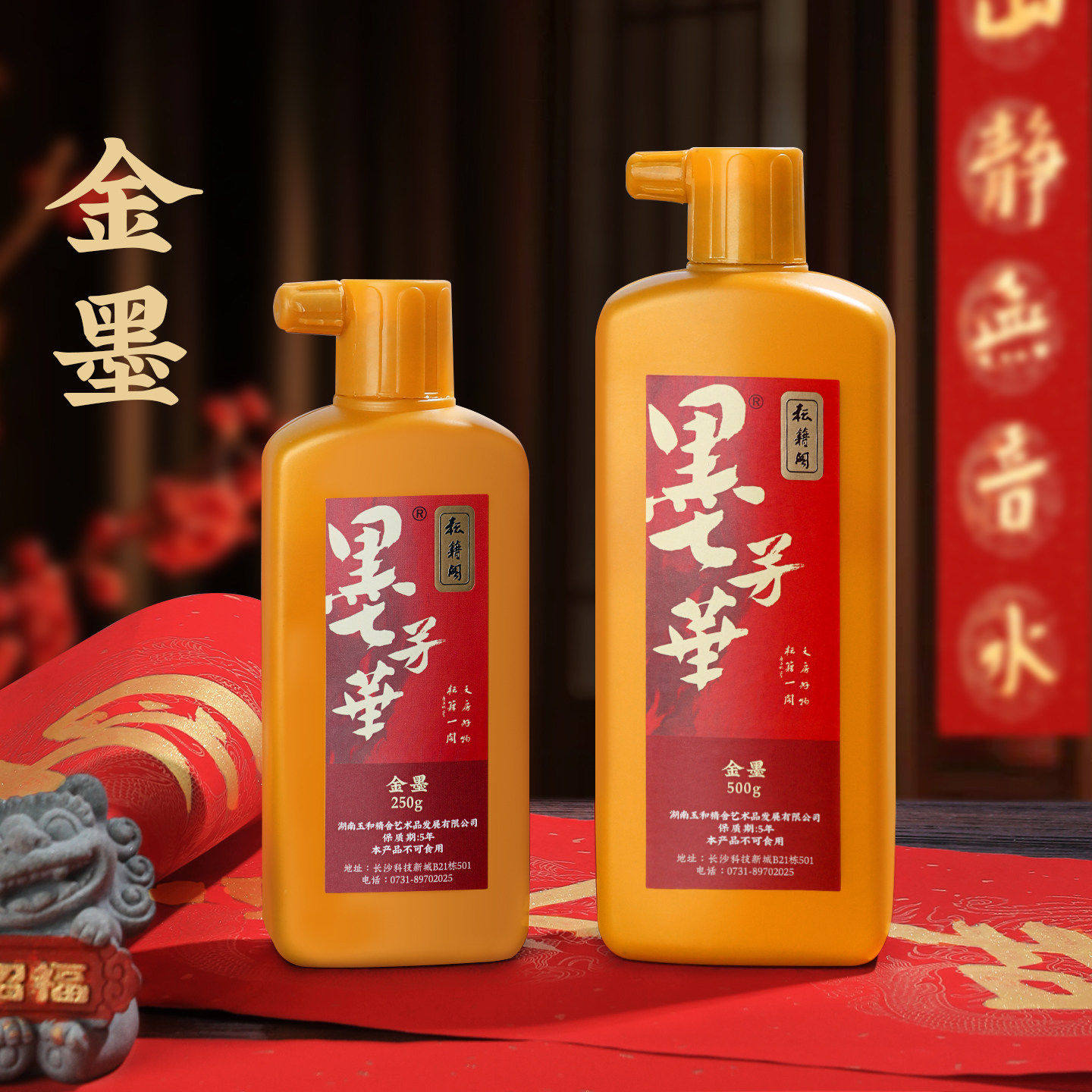 墨芳华金墨金墨汁书法写对联春联红朱墨白墨朱砂液金粉金色墨水