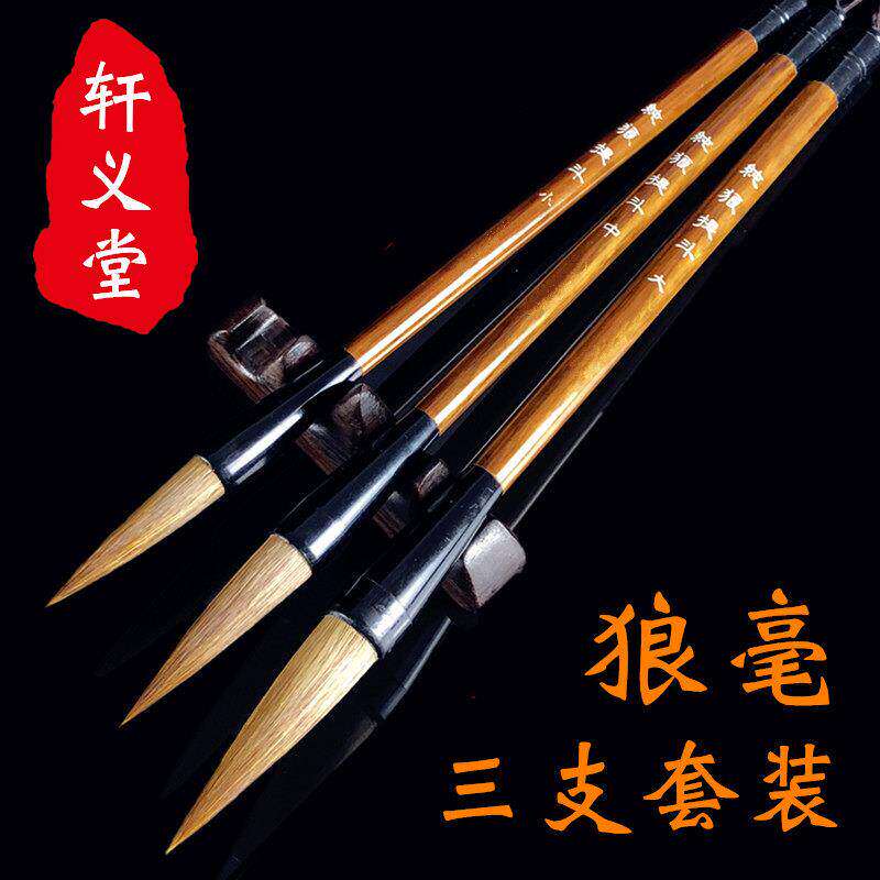 轩义堂狼毫大中小号毛笔套装纯兼毫提斗书法毛笔羊毫笔头套装初学