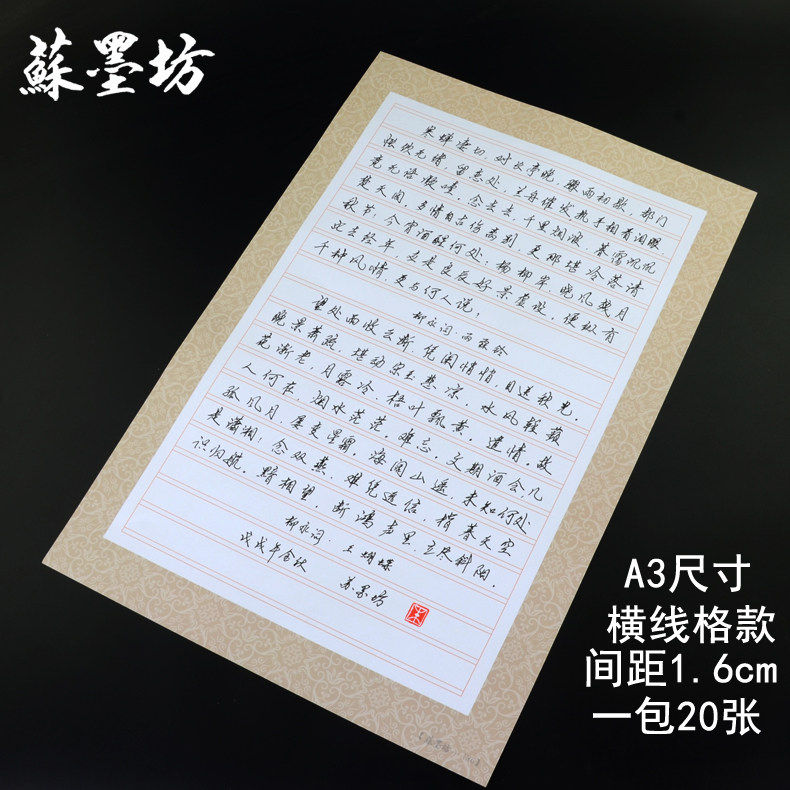 苏墨坊a3硬笔书法纸作品纸 横线格款式 比赛用纸大8k 钢笔练习纸