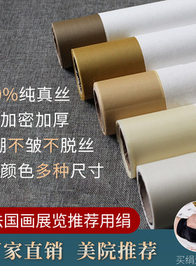安堂【古法真丝熟绢】工笔书法国画白描加密加厚手工创作用绢爆款