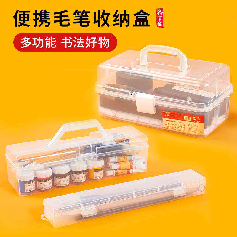 御宝阁毛笔收纳盒美术初学套装工具箱文房四宝专用便携透明装小学
